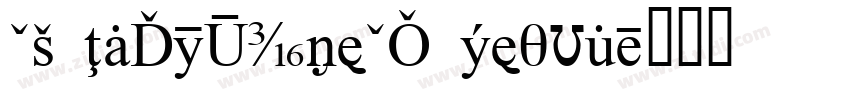 CA InfoTypeCY Regul字体转换